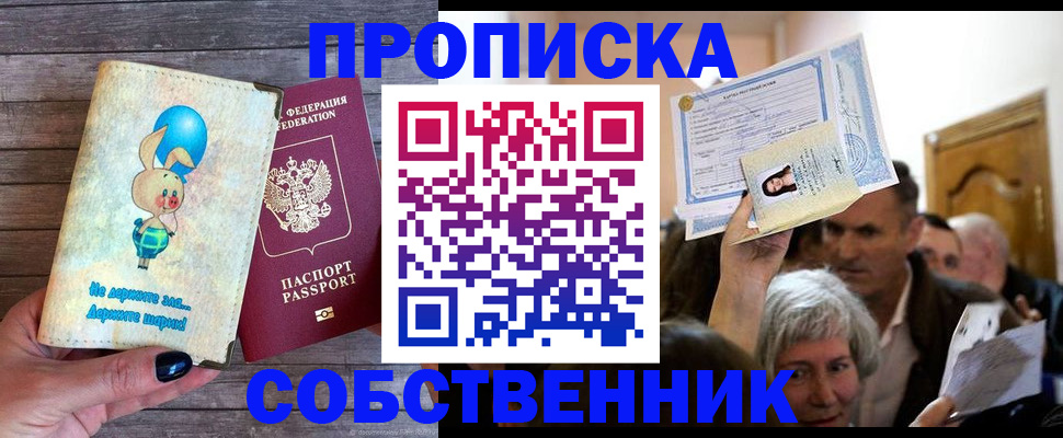 регистрация в Ялте