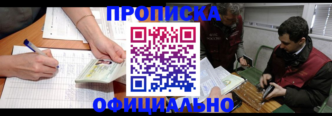 прописка 2025 в Ялте
