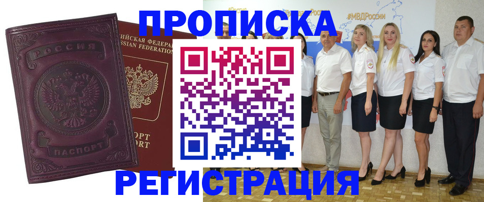 купить прописку в Ялте