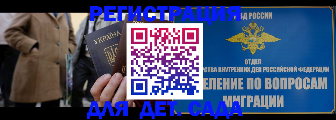 прописка ребенка в Ялте