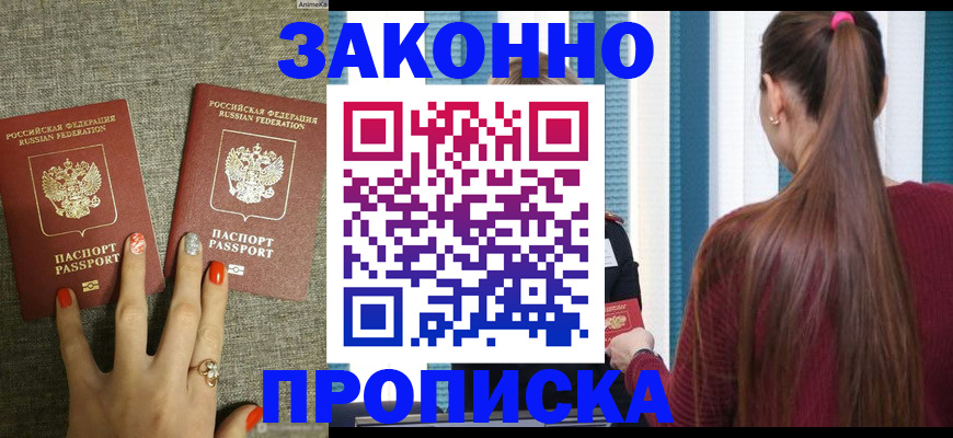 временная регистрация гарантия в Ялте